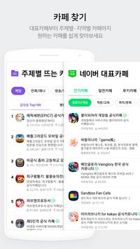 네이버 카페  - Naver Cafe 截图 5