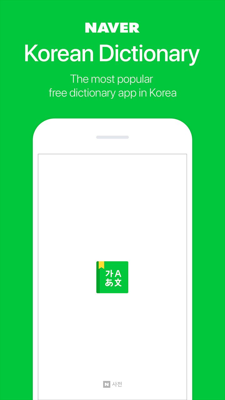 naver-korean-dictionary-for-android-apk-download
