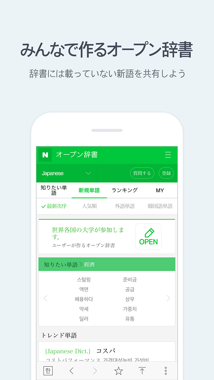 無料で Naver辞書 アプリの最新版 Apk2 5 7をダウンロードー Android用 Naver辞書 Apk の最新バージョンをダウンロード Apkfab Com Jp