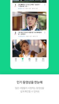 Naver TV 截图 1