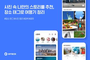 NAVER MYBOX Cartaz