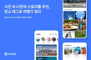 NAVER MYBOX poster