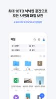 NAVER MYBOX screenshot 1