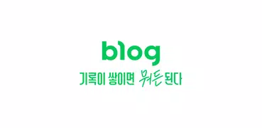 네이버 블로그 - Naver Blog