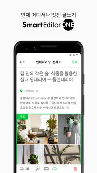 네이버 블로그 - Naver Blog screenshot 2
