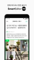 네이버 블로그 - Naver Blog تصوير الشاشة 2