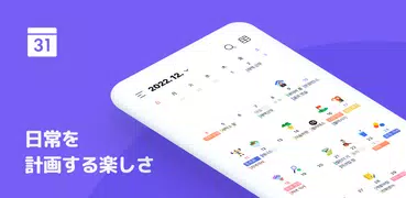 Naver カレンダー