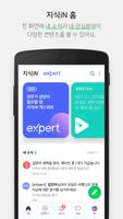 NAVER Knowledge iN, eXpert poster