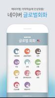 NAVER Global Phrasebook Cartaz