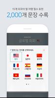 네이버 글로벌회화- Naver Global Phrase 스크린샷 1