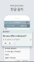 NAVER Global Phrasebook скриншот 2