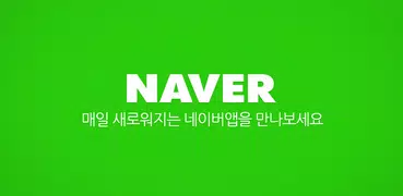 네이버 - NAVER