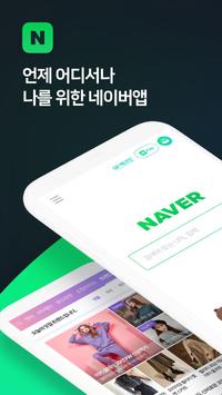 네이버 - NAVER 海报