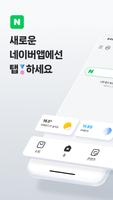 네이버 - NAVER पोस्टर