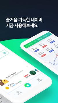 네이버 - NAVER 截图 1