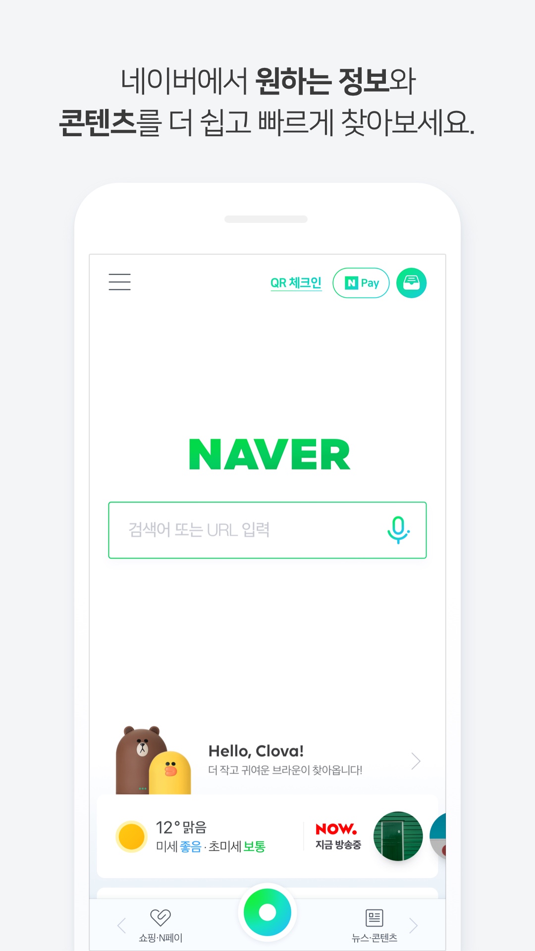 無料で 네이버 Naver アプリの最新版 Apk10 32 2をダウンロードー Android用 네이버 Naver Apk の最新バージョンをダウンロード Apkfab Com Jp 無料で 네이버 Naver アプリの最新版 Apk10 32 2をダウンロードー Android用 네이버 Naver Apk の最新バージョンをダウンロード Apkfab Com Jp