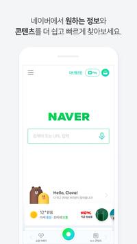 네이버 - NAVER 截图 2