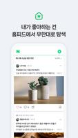 네이버 - NAVER 截图 2