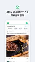 네이버 - NAVER تصوير الشاشة 2