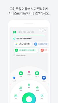 네이버 - NAVER 截图 4