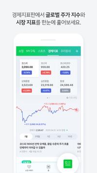 네이버 - NAVER 截图 6
