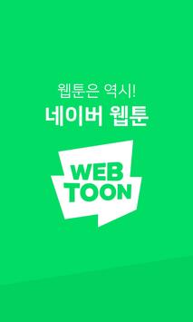 네이버 웹툰 - Naver Webtoon poster