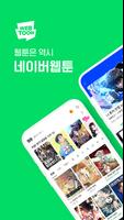 네이버 웹툰 - Naver Webtoon পোস্টার