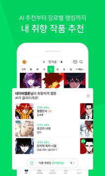 네이버 웹툰 - Naver Webtoon screenshot 2