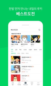 네이버 웹툰 - Naver Webtoon 截图 3
