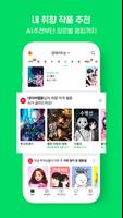 네이버 웹툰 - Naver Webtoon capture d'écran 3