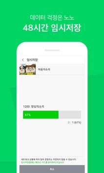 네이버 웹툰 - Naver Webtoon 截图 5