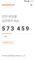 한게임 OTP स्क्रीनशॉट 1