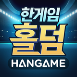 한게임 홀덤 APK