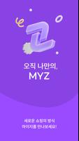 마이지(MYZ) : 새로운 쇼핑의 방식 Affiche