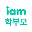 아이엠학부모 APK