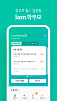 아이엠학부모 الملصق