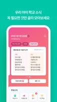 아이엠학부모 تصوير الشاشة 1