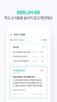 아이엠학부모 تصوير الشاشة 2