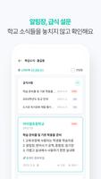 아이엠학부모 截图 2