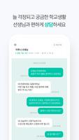 아이엠학부모 تصوير الشاشة 3