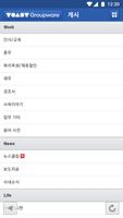 토스트그룹웨어(TOAST Groupware) captura de pantalla 3