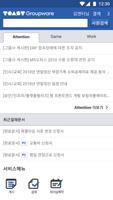 토스트그룹웨어(TOAST Groupware) captura de pantalla 1