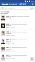 토스트그룹웨어(TOAST Groupware) captura de pantalla 2