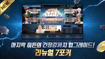 한게임 포커 screenshot 1
