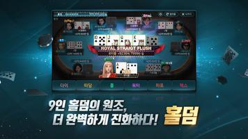 한게임 포커 screenshot 2
