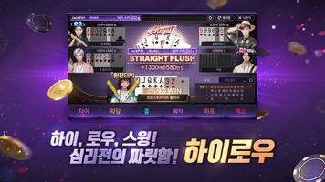 한게임 포커 screenshot 3