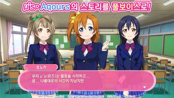 Love Live! School idol festival - 뮤직 리듬 게임 imagem de tela 1