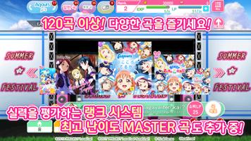 Love Live! School idol festival - 뮤직 리듬 게임 imagem de tela 2