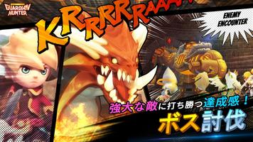 大乱闘RPG ガーディアンハンター [Online] スクリーンショット 2