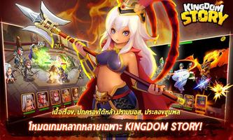 Kingdom Story ภาพหน้าจอ 1